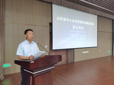 山東省中小企業管理咨詢服務活動在濟南章丘成功舉辦 賦能區域經濟發展與社會經濟咨詢創新
