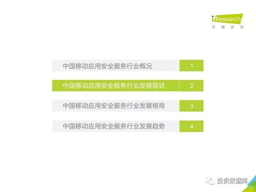 艾瑞咨詢 2017年中國移動(dòng)應(yīng)用安全服務(wù)行業(yè)白皮書的社會(huì)經(jīng)濟(jì)咨詢價(jià)值分析